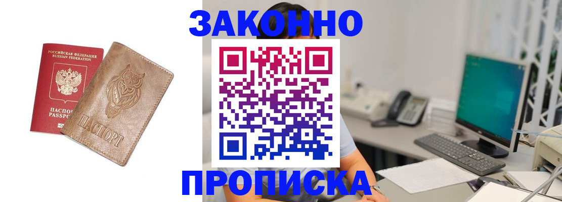 прописка в квартире в Апатитах